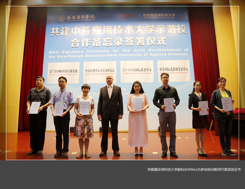 qy球友会(中国)官方网站芬兰应用技术教育专题培训班圆满结束