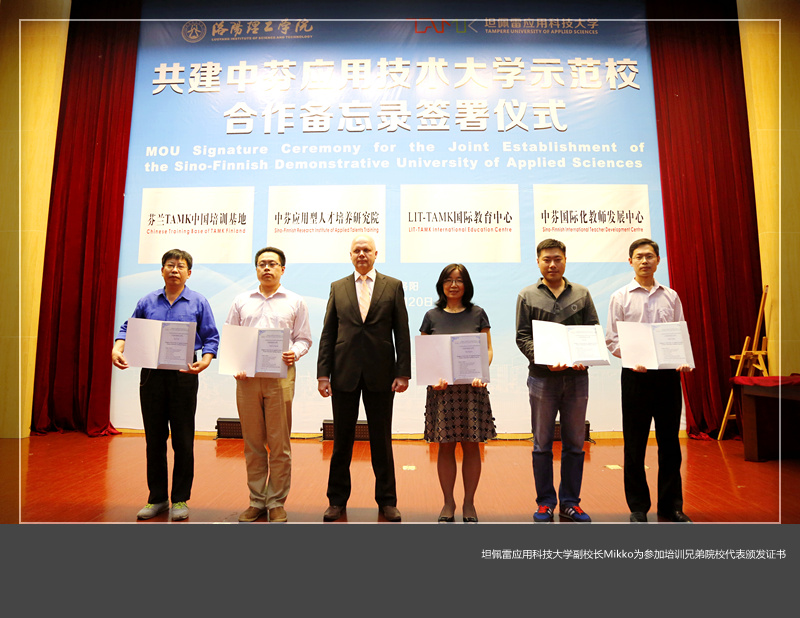 qy球友会(中国)官方网站芬兰应用技术教育专题培训班圆满结束