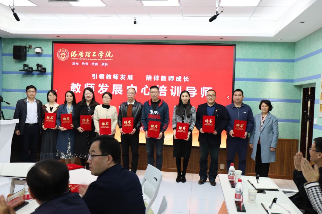qy球友会(中国)官方网站举行教师发展中心培训导师聘任仪式